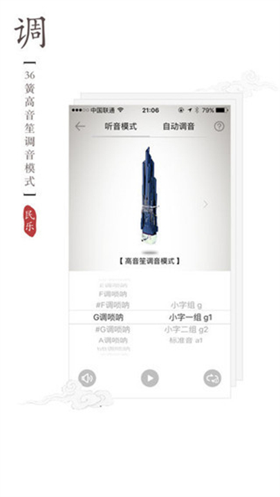 民乐调音器软件截图