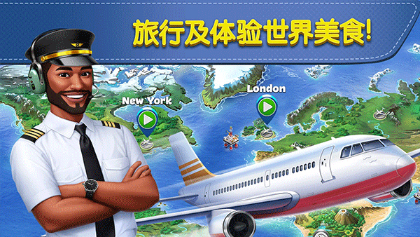 飞机大厨国际服截图