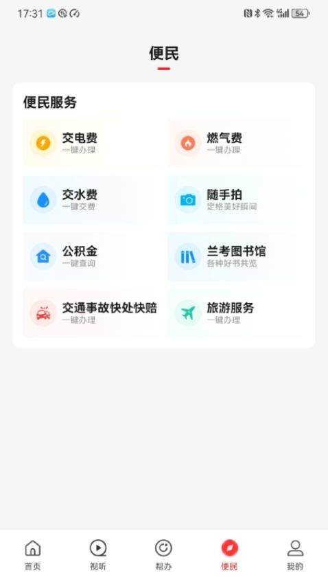 云上兰考app截图