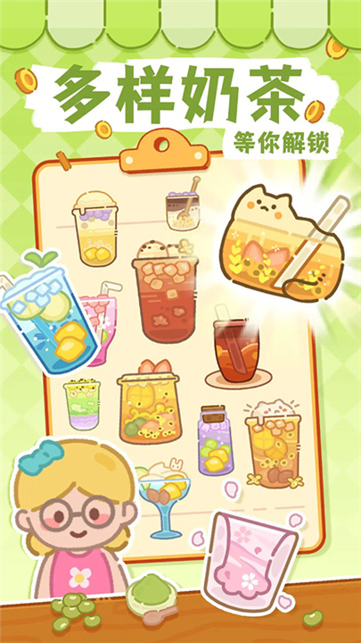梦幻奶茶屋安卓版截图