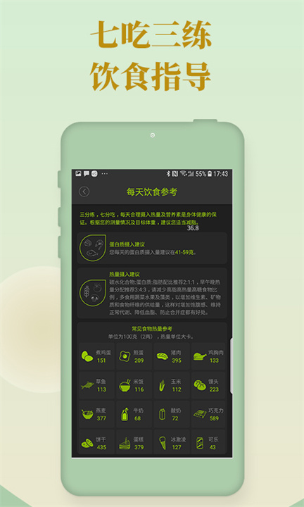 好型体脂秤截图