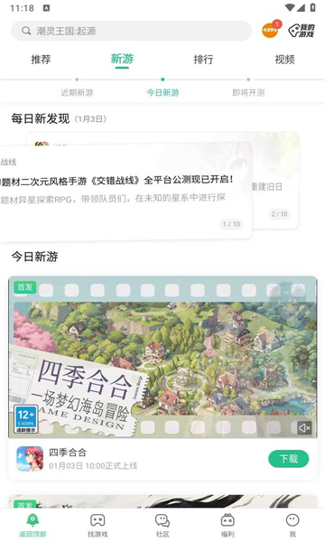 四三九九游戏盒地铁逃生截图