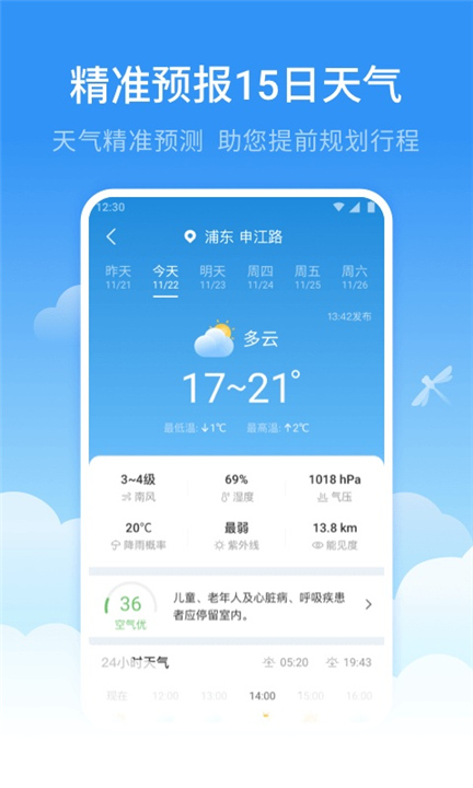 蜻蜓天气预报手机版截图
