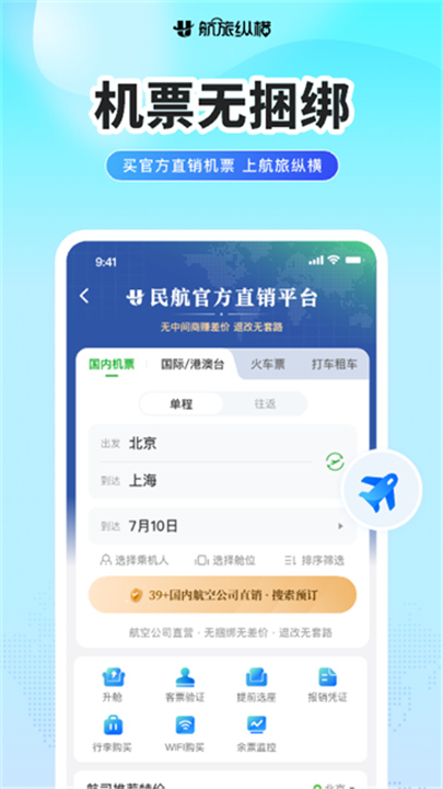 航旅纵横Pro安卓版截图