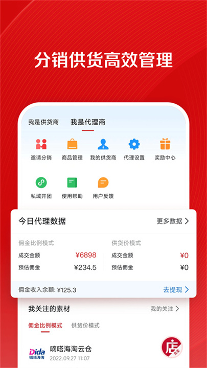 微店店长版App截图