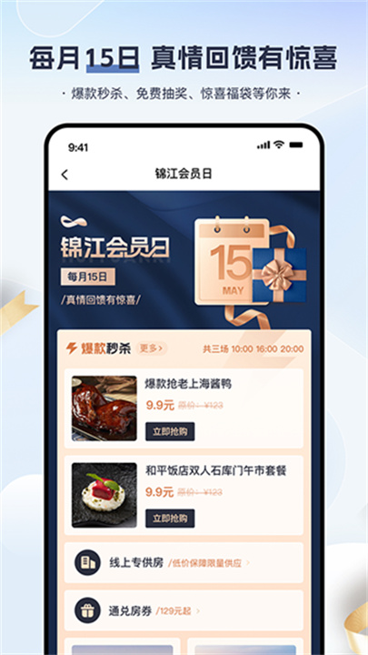 锦江会员截图