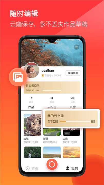 音画视频制作截图
