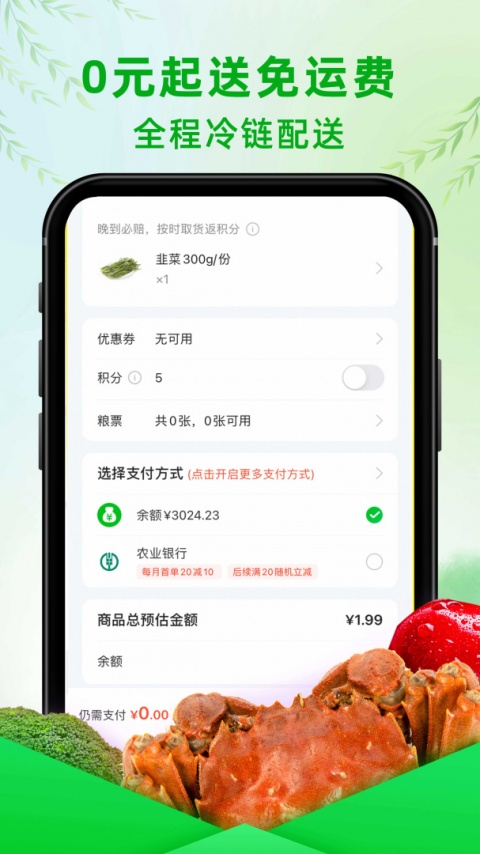 食行生鲜官方版截图