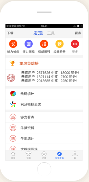 彩大师软件正式版截图