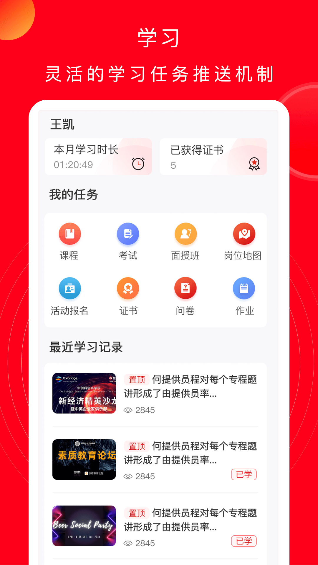 公交云课堂下载安装截图