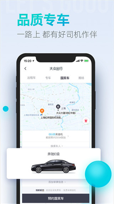 大众出行APP截图
