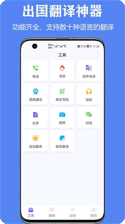 亲爱的翻译官应用截图