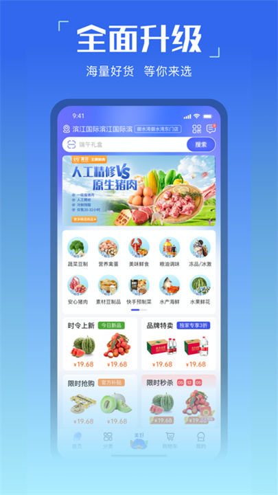 美好买菜截图