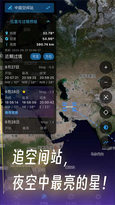 天文通App截图