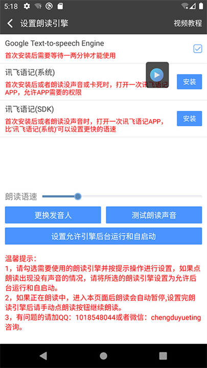 文字朗读软件截图