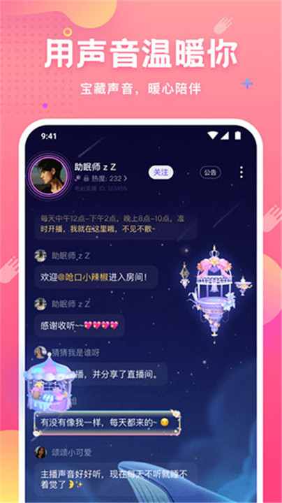 皮皮蟹语音交友截图