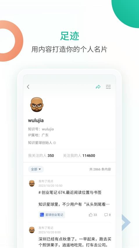 知识星球app官方版截图
