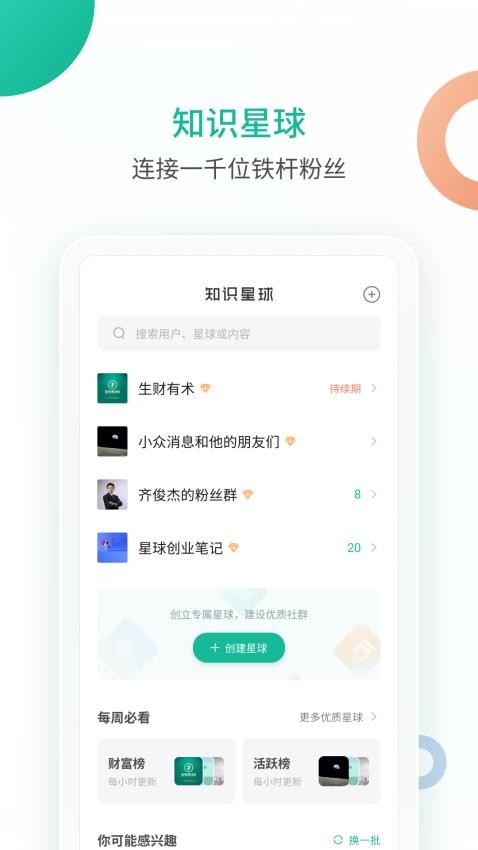 知识星球app官方版截图