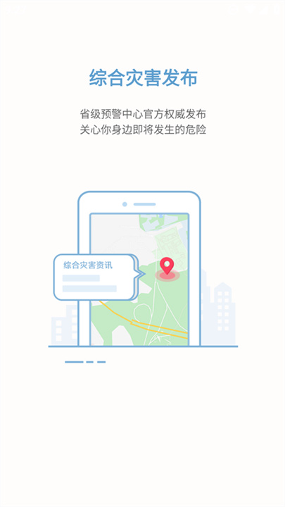 中国地震预警截图