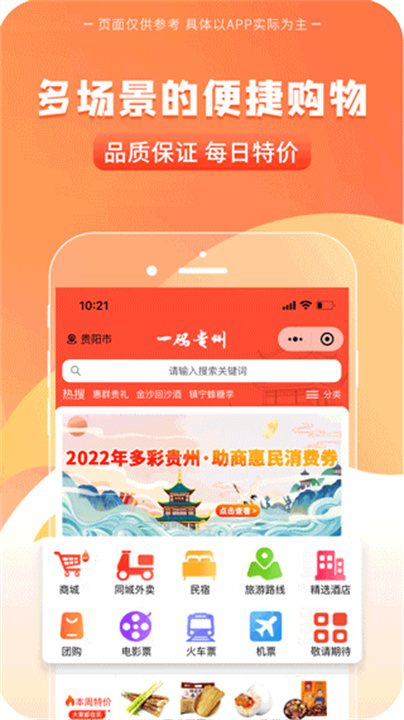 一码贵州截图