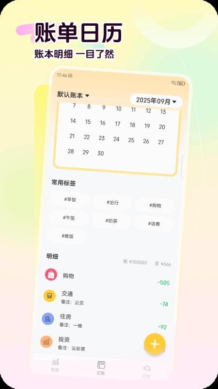 荷包记账app截图