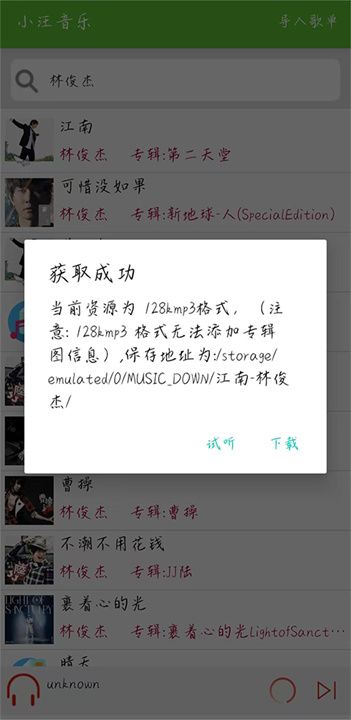 小汪音乐截图
