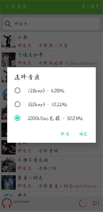 小汪音乐截图