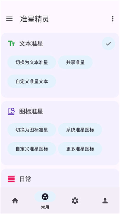 准星精灵手机版截图