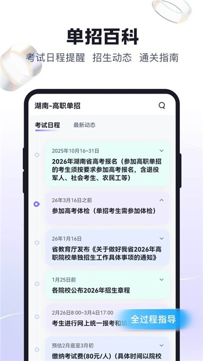高职单招考试聚题库客户端截图