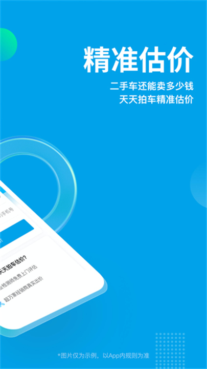 天天拍车买家版截图