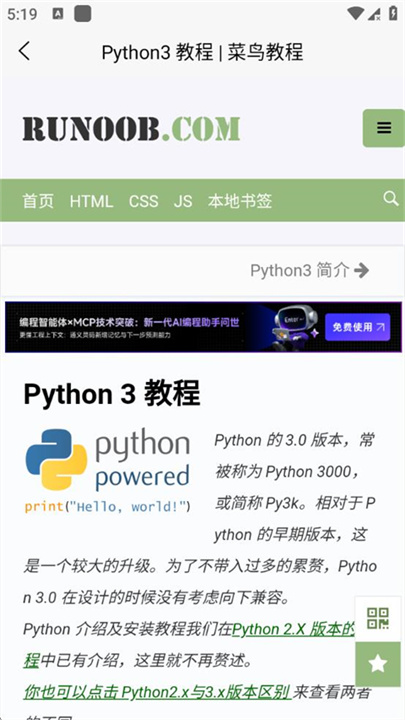 菜鸟教程截图
