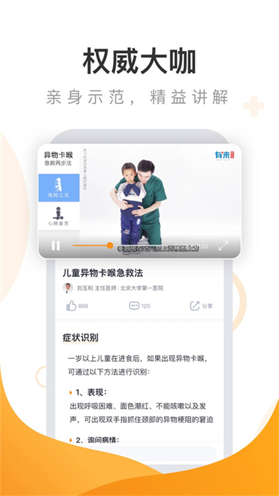 有来急救百科App截图