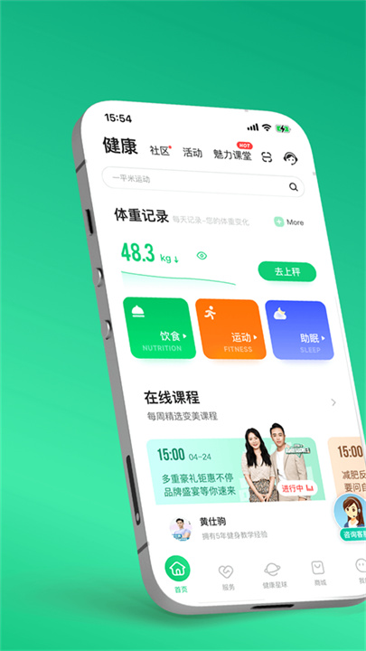 好享瘦安卓版截图
