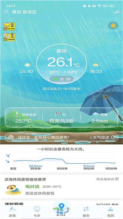 知天气全国版截图