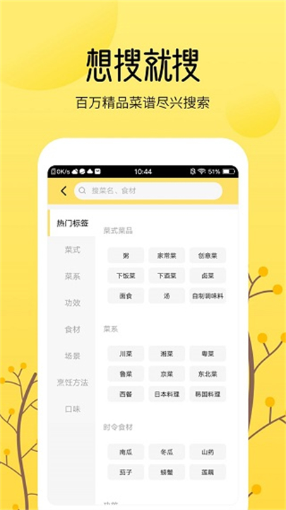 烹饪大全手法截图