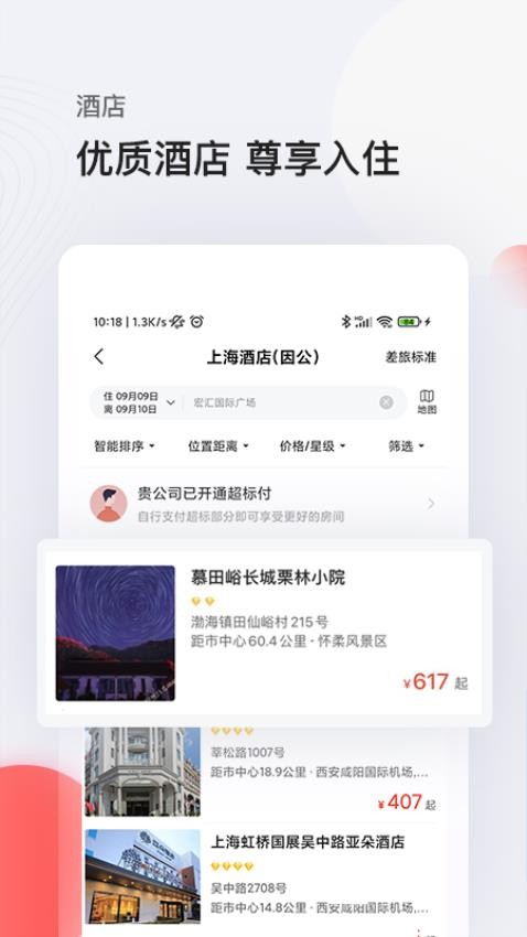 恒顺商旅app截图