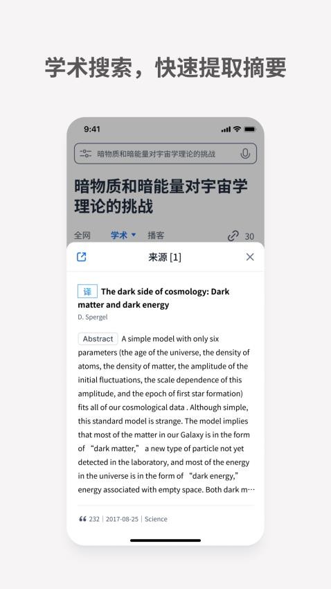 秘塔AI搜索截图