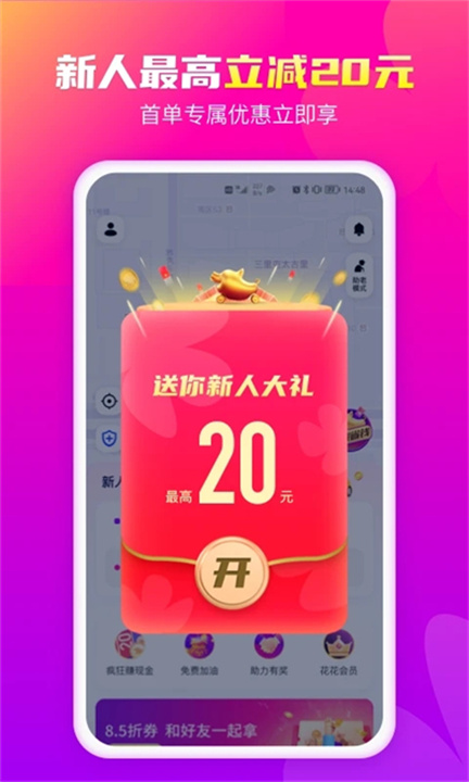 花小猪打车手机版截图