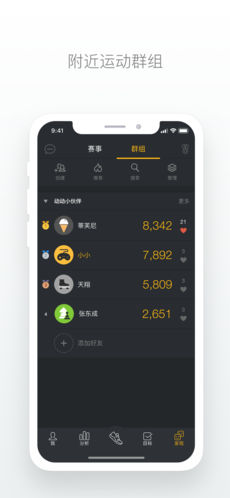 动动计步器app截图