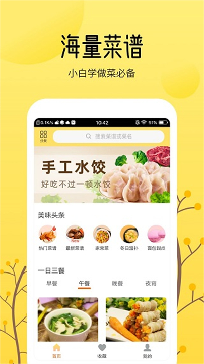 烹饪大全手法截图