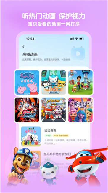 凯叔讲故事应用软件截图