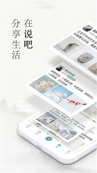 易信分享生活app截图