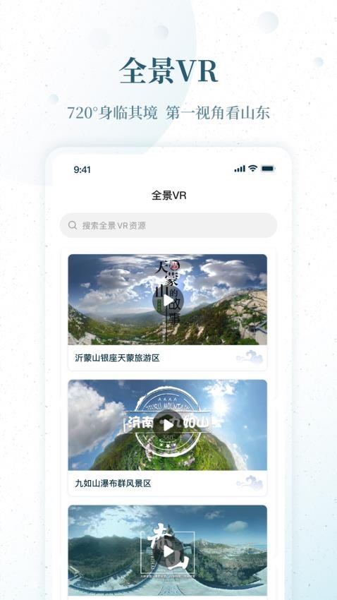 云游齐鲁app截图