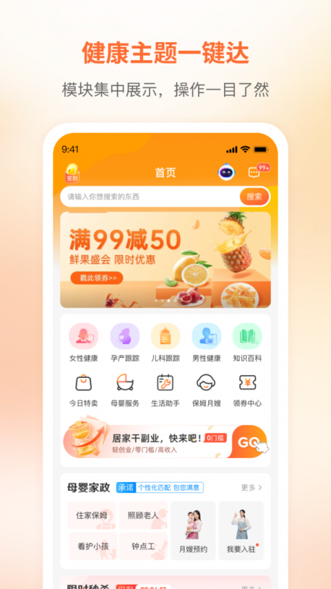 咪婴伴侣官方版截图