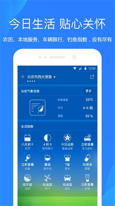 软件爱尚天气预报截图