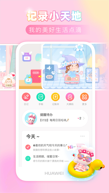 粉粉日记安卓截图