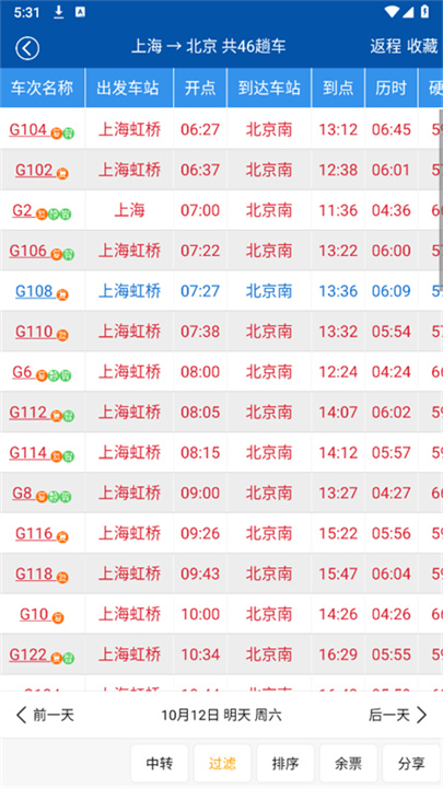 路路通截图