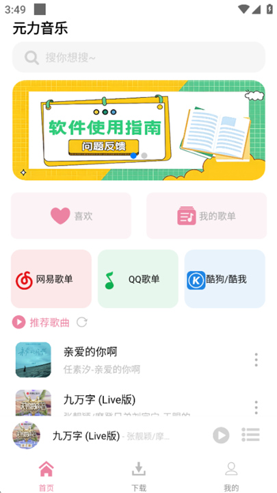 元力音乐2026截图
