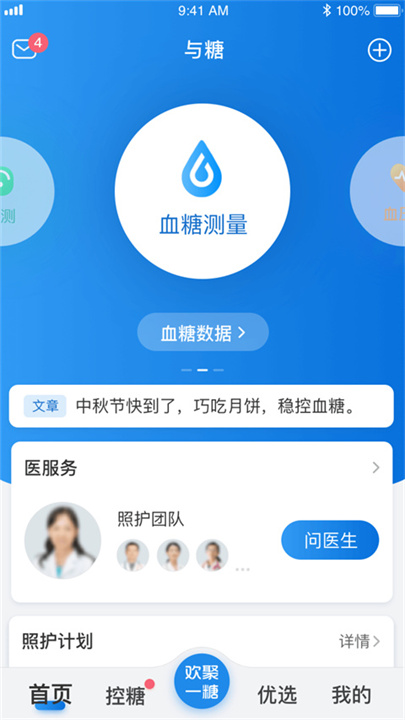 与糖App截图