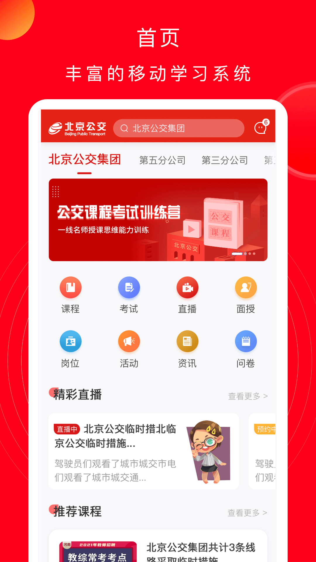 公交云课堂下载安装截图